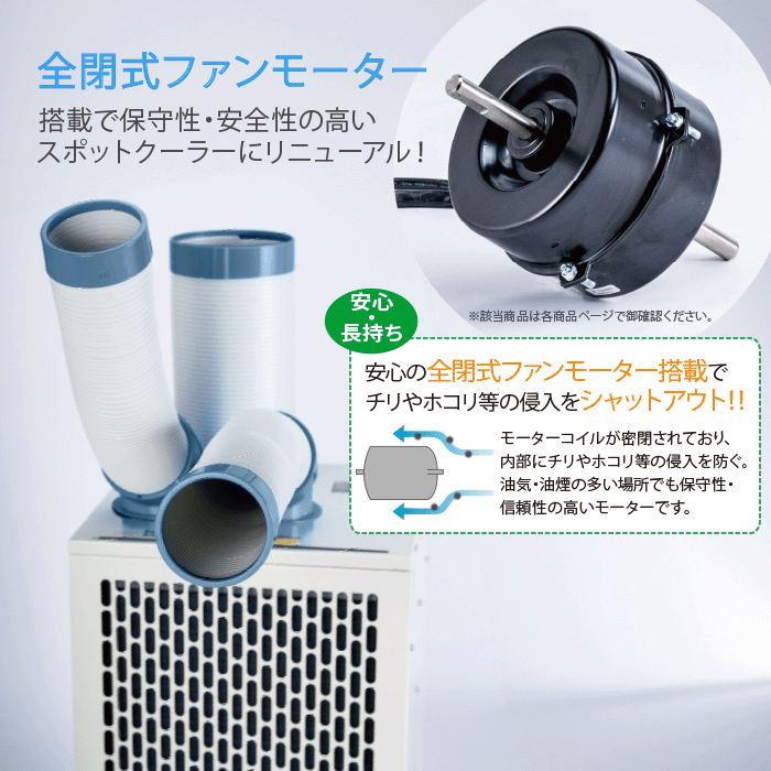 ナカトミ、スポットクーラー SAC-2500Sの購入はナカトミショップ