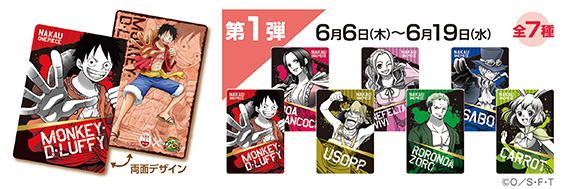 予告》 さぁ、宴のはじまりだ！なかうたげキャンペーン 6/6（木