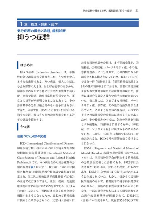 講座 精神疾患の臨床 | 株式会社中山書店