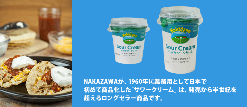 ナイスホイップZ - 製品紹介 - NAKAZAWA 中沢グループ 「生クリームの