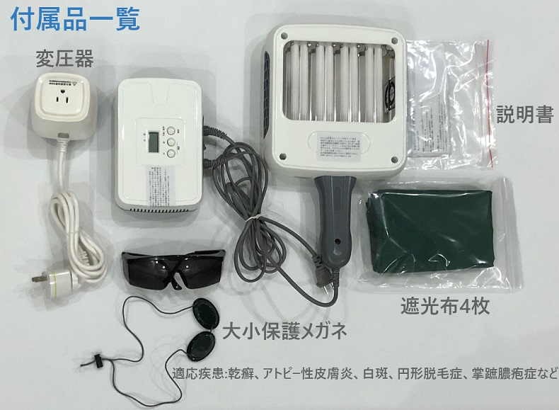 家庭用ナローバンドUVB(311)/エキシマ(308)紫外線治療器[個人輸入