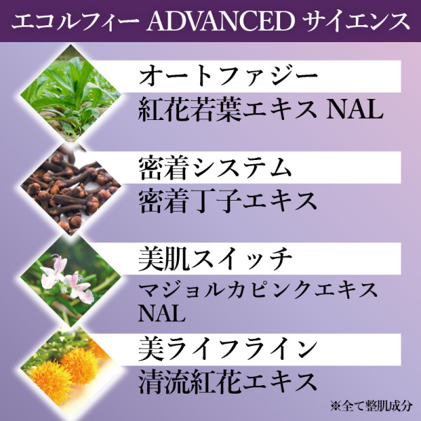 通常購入】エコルフィー アドバンスド ウォッシュ | ナガセビューティ