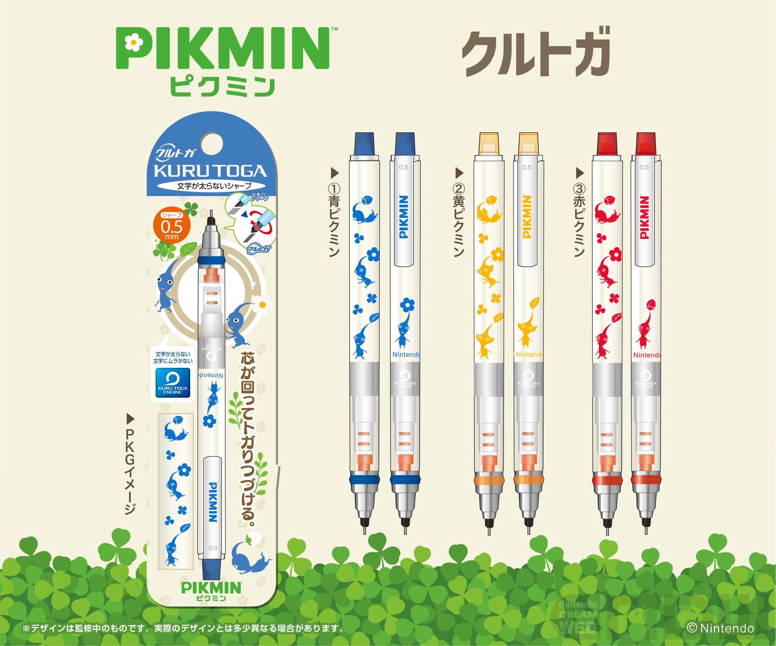 エンスカイから「ピクミン」デザインのシャープペンシルとボールペンが