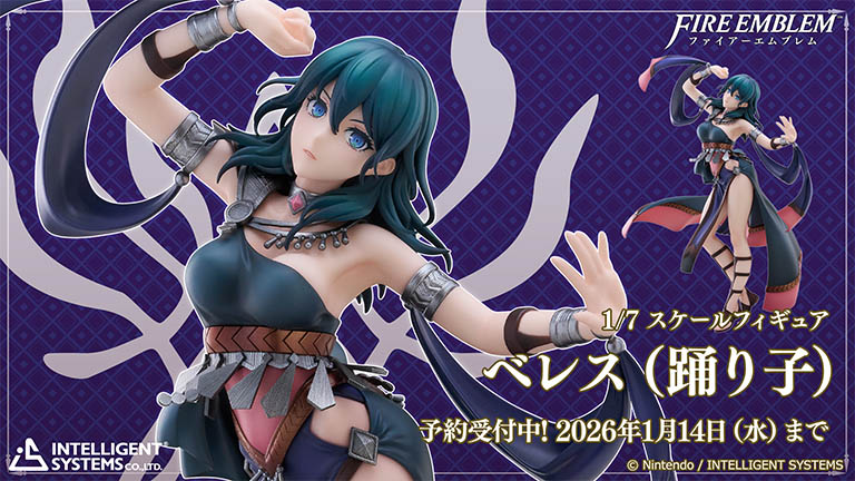 ファイアーエムブレム 風花雪月』より、ベレス（踊り子）が1/7スケール