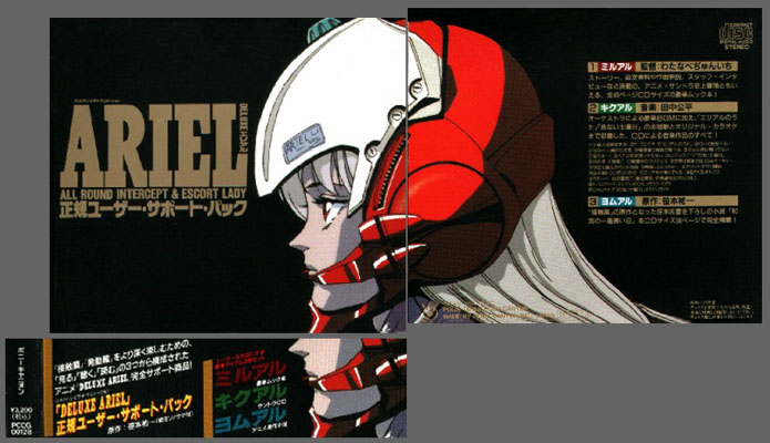 エリアル／サポートパック