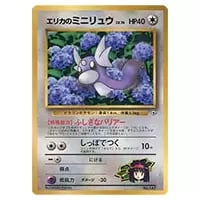 ミニリュウ LV.10(第1弾初版・マーク無し) [旧裏面] No.147 買取