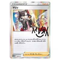 ポケカ PSA10 マリィ マリィのプライド 3鳥 三鳥 スタートデッキ101