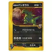 バンギラスex ☆ [金の空、銀の海] 093/106 買取 | ポケモンカード買取