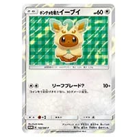 ポンチョを着たイーブイ(リーフィア) [5パック購入キャンペーン] 142