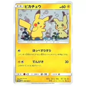 ピカチュウ [スペシャルBOX ミミッキュだよ] 199/SM-P 買取 | ポケモン