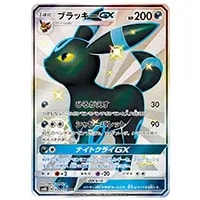 ゲッコウガGX SSR [ウルトラシャイニー] SM8b 216/150 買取 | ポケモン