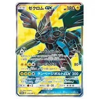 ゼクロム R [伝説キラコレクション] CP2 009/027 買取 | ポケモン