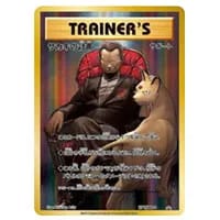 ロケット団参上！ ☆ [ロケット団の逆襲] 085/084 買取 | ポケモン