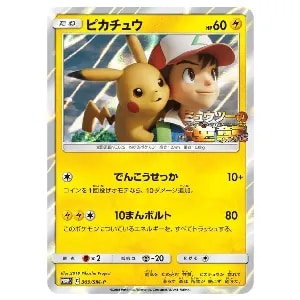 ピカチュウ(未開封) [ミュウツーの逆襲 EVOLUTION 風といっしょに特典