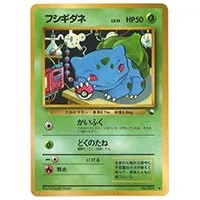 フシギダネ LV.15買取一覧・買取表 ｜ ポケカの買取なら もえたく！