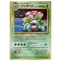 フシギバナ LV.64（ポケモンカードGBオフィシャルガイドブック） [旧