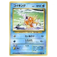 コイキング ☆ [ポケモンカード☆web] 035/048 買取 | ポケモンカード