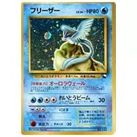 フリーザー ☆ [神秘なる山] 031/088 買取 | ポケモンカード買取なら
