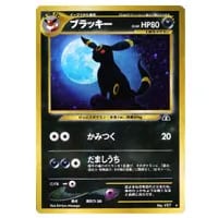 ブラッキーEX SR [めざめる超王] XY10 082/078 買取 | ポケモンカード