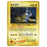 ライコウ ☆ [金の空、銀の海] 039/106 買取 | ポケモンカード買取なら