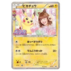 ピカチュウ RR [ポケキュンコレクション] CP3 010/032 買取 | ポケモン
