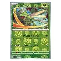 ストライク(マスターボールミラー) U [ポケモンカード151] SV2a 123