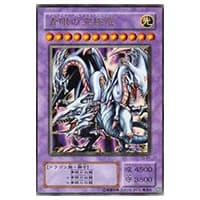 青眼の白龍【SCB1-JPP01 UR】 買取 | 遊戯王OCG買取ならもえたく！