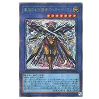 粛声の祈り手ロー【PHNI-JP019 QCSE】25th 買取 | 遊戯王OCG買取なら