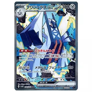 ルチアのアピール SAR [楽園ドラゴーナ] SV7a 091/064 買取 | ポケモン