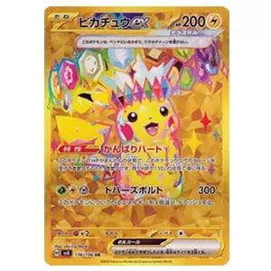 ピカチュウex SAR [超電ブレイカー] SV8 132/106 買取 | ポケモン