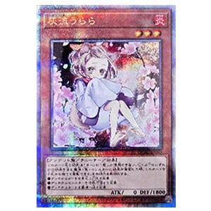 灰流うらら(新規イラスト)【QCAC-JP050 QCSE】25th 買取 | 遊戯王OCG