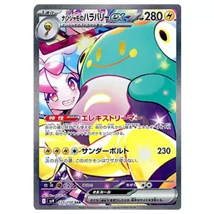 ナンジャモ SAR [クレイバースト] SV2D 096/071 買取 | ポケモンカード