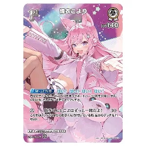 博衣こより SR [キュリアスユニバース] hBP04-012 買取 | ホロライブ