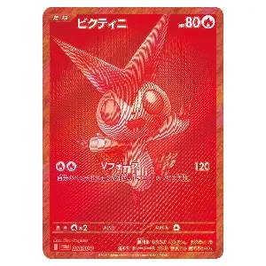 ビクティニEX SR [プラズマゲイル] BW7 071/070 買取 | ポケモンカード