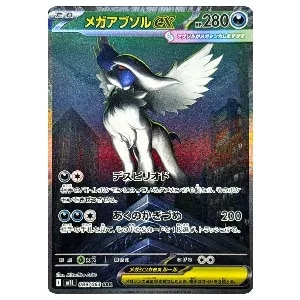 メガルカリオex MUR [メガブレイブ] M1L 092/063 買取 | ポケモン