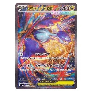 メガサーナイトex MUR [メガシンフォニア] M1S 092/063 買取