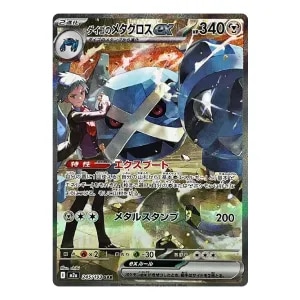 メタグロス ☆ [ホロンの研究塔] 075/086 買取 | ポケモンカード買取