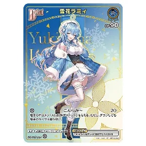 雪花ラミィ UR [キュリアスユニバース] hBP04-048 買取 | ホロライブ