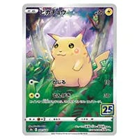 ピカチュウ(ミラー) [25th ANNIVERSARY COLLECTION] S8a 001/028 買取