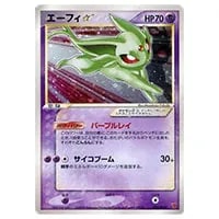 エーフィ δ－デルタ種 ☆ [ポケモンカードPCG] 049/086 買取
