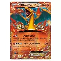 リザードンEX(未開封) [コロコロコミック付録] 030/XY-P 買取