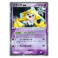 ジラーチEX SR [メガロキャノン] BW9 079/076 買取 | ポケモンカード