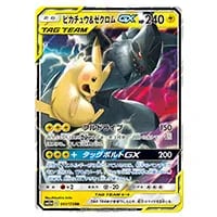 ピカチュウ＆ゼクロムGX SR [タッグボルト] SM9 100/095 買取