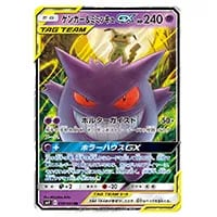 ゲンガー＆ミミッキュGX RR [タッグボルト] SM9 038/095 買取