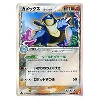 イブキのカメックス ○ [ポケモンカード☆VS] 046/141 買取 | ポケモン