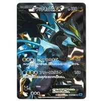 キュレムEX SR [ヘイルブリザード] BW3 053/052 買取 | ポケモンカード