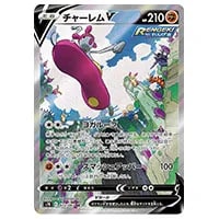 レックウザV SR [蒼空ストリーム] S7R 076/067 買取 | ポケモンカード