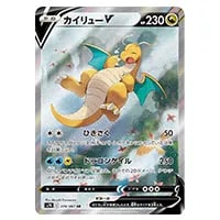 カイリューV SR [蒼空ストリーム] S7R 074/067 買取 | ポケモンカード