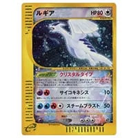 ルギアex ☆ [金の空、銀の海] 090/106 買取 | ポケモンカード買取なら