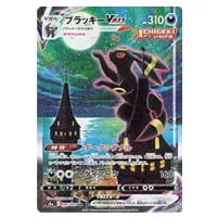 ブラッキーGX SSR [ウルトラシャイニー] SM8b 229/150 買取 | ポケモン